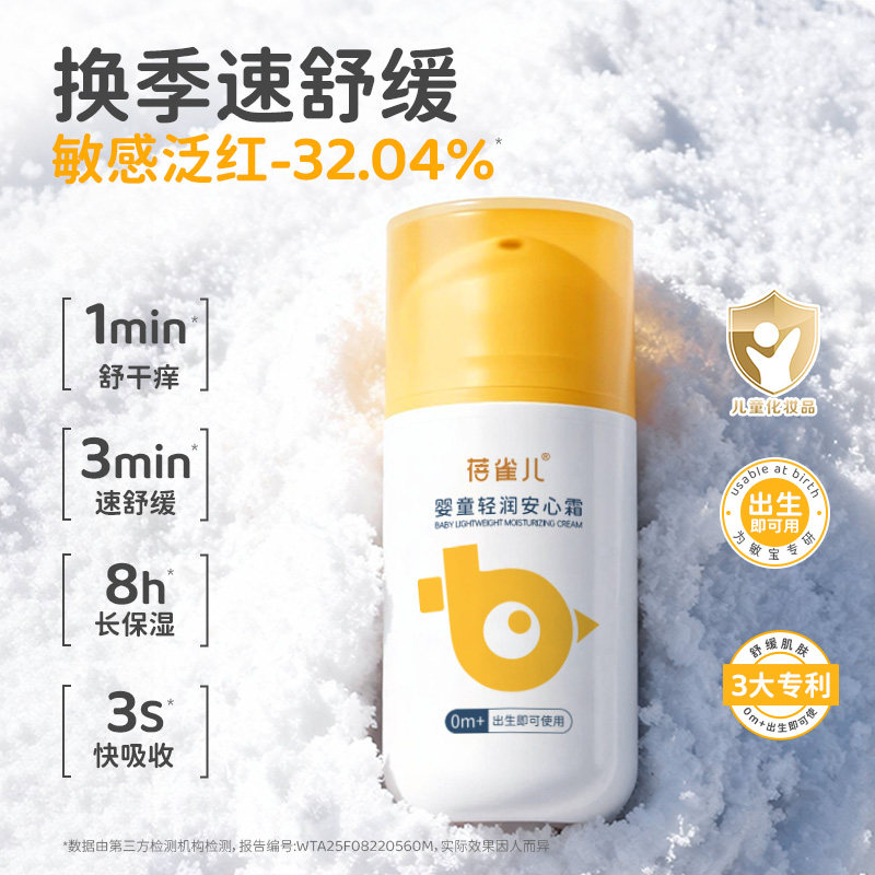 【粉丝专属】蓓雀儿新生儿舒润干皱红脸婴童安心霜专研舒护正品,婴童洗护,婴童乳液/面霜,淘宝优惠券,粉丝福利购,淘宝优惠卷