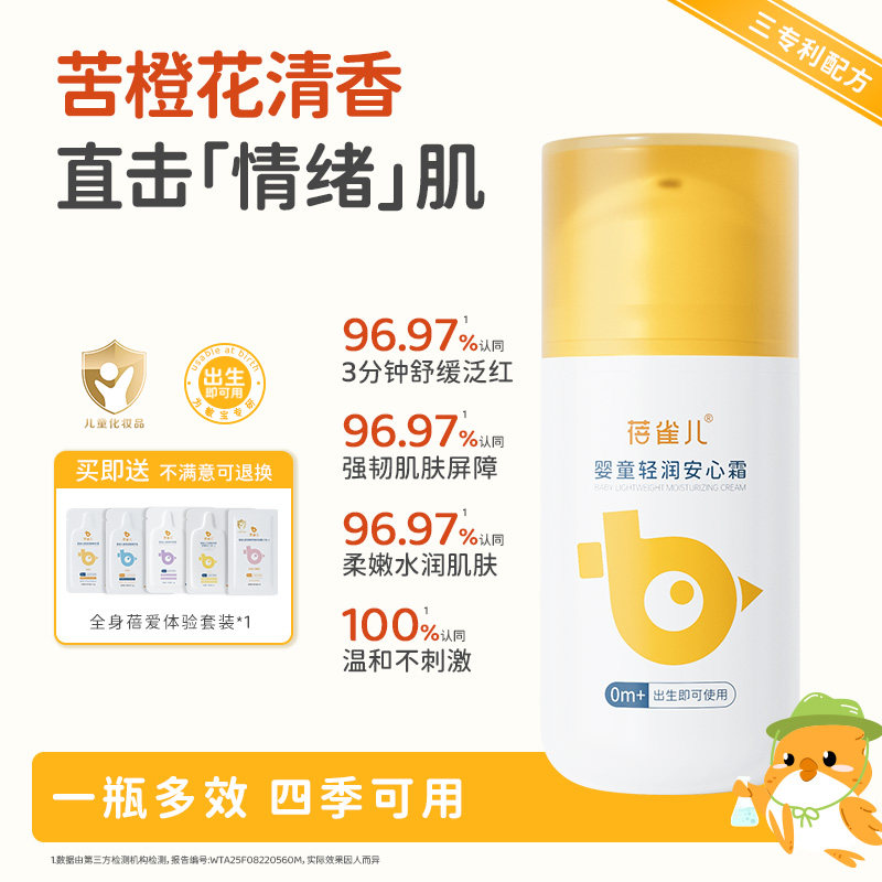 【粉丝专属】蓓雀儿婴童轻润安心霜秋冬保湿儿童护肤敏宝适用正品