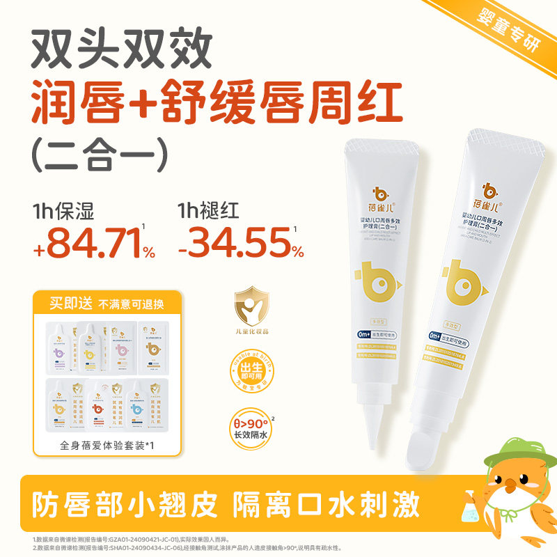 蓓雀儿婴儿唇周膏宝宝专用隔离口水膏润肤护唇膏舒缓面霜非疹膏