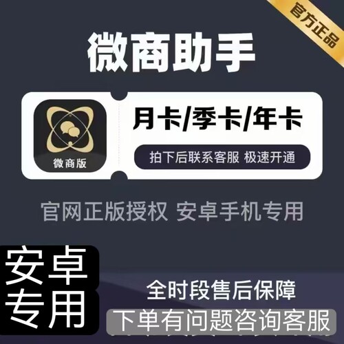 微商助手激活码微粉大师会员安卓手机版拓客工具精准推广转发软件