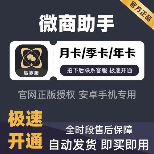 微商助手激活码微粉大师会员安卓手机版拓客工具精准推广转发软件