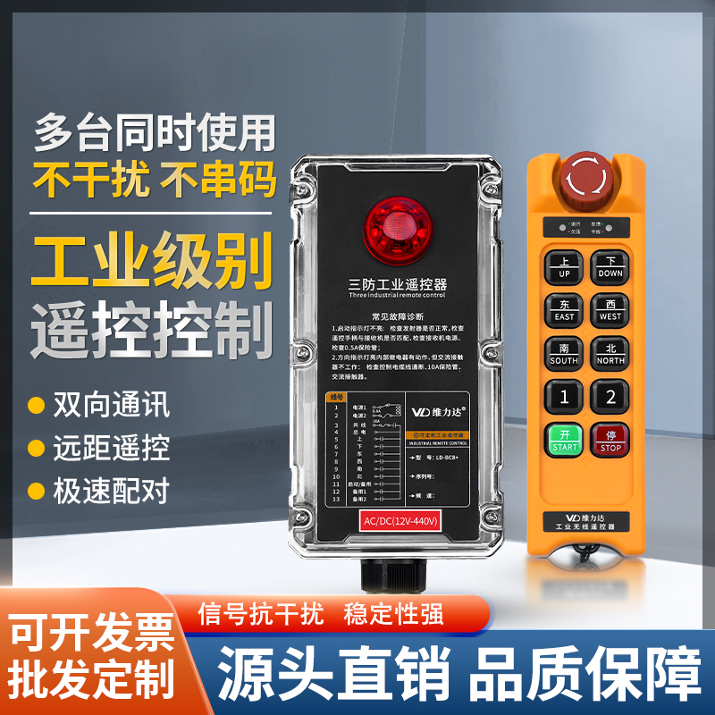 行车无线遥控器8路电动葫芦工业用无线遥控器带钥匙防尘防摔