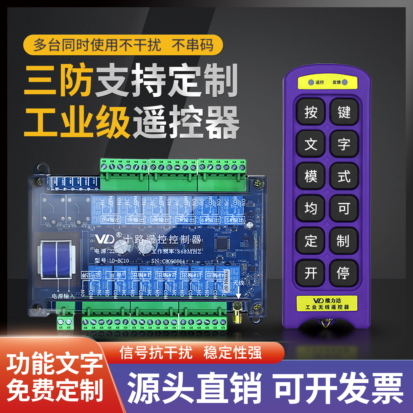 维力达工业无线遥控器厂家直销