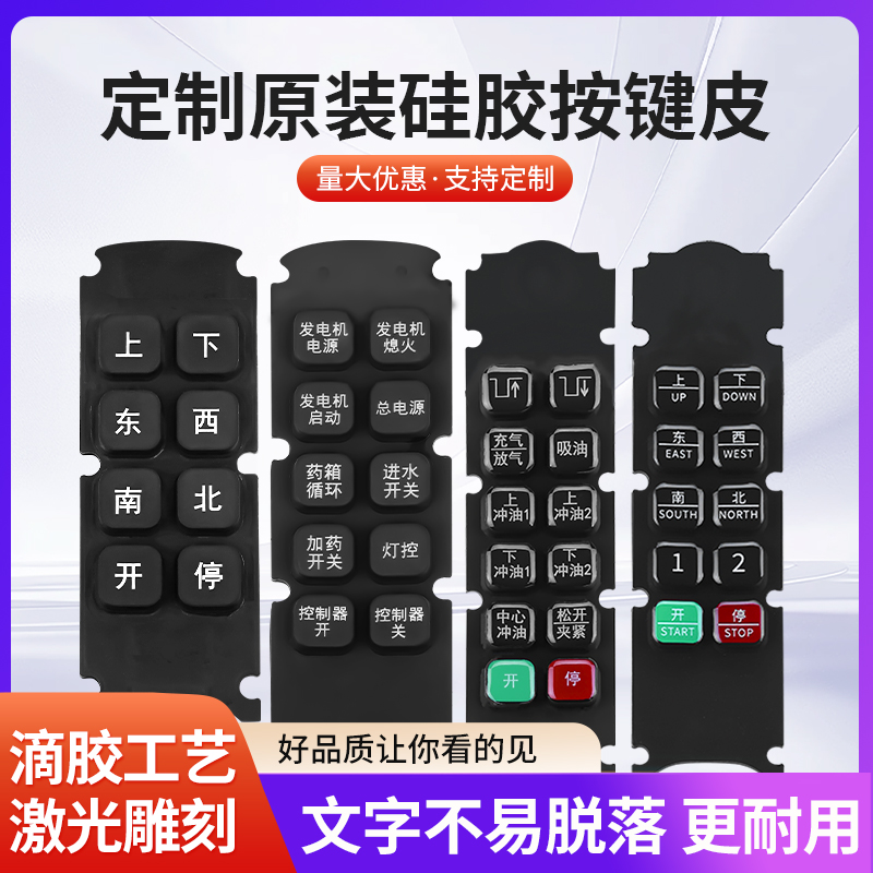 非标定制按键皮 定制无线遥控器工业遥控6路8路10路定制文字