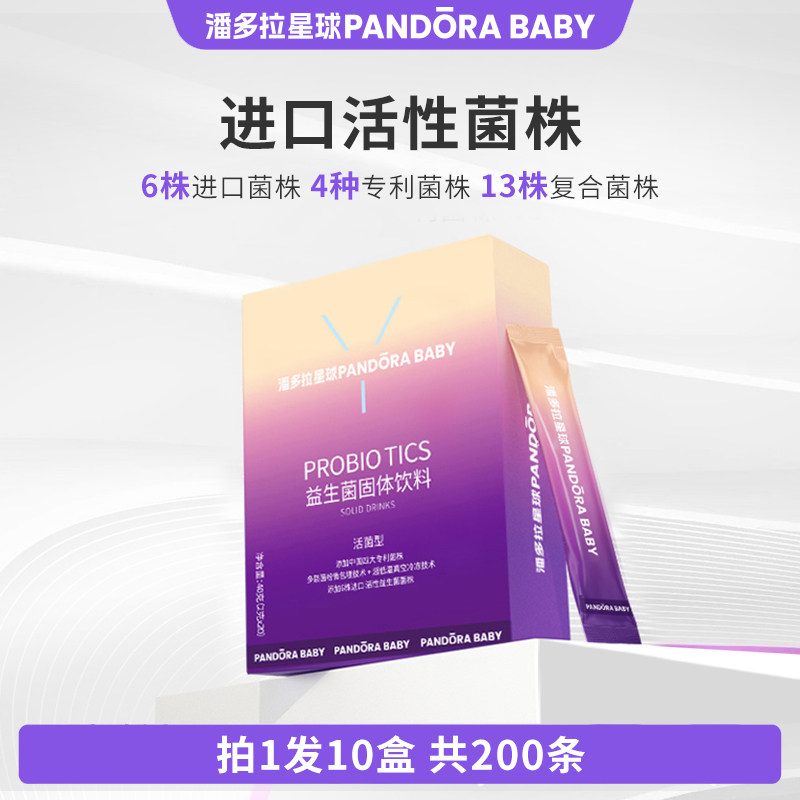潘多拉星球PANDORABABY益系列益生菌粉大人益生元进口活菌家庭装,保健食品/膳食营养补充食品,益生菌,淘宝优惠券,粉丝福利购,淘宝优惠卷
