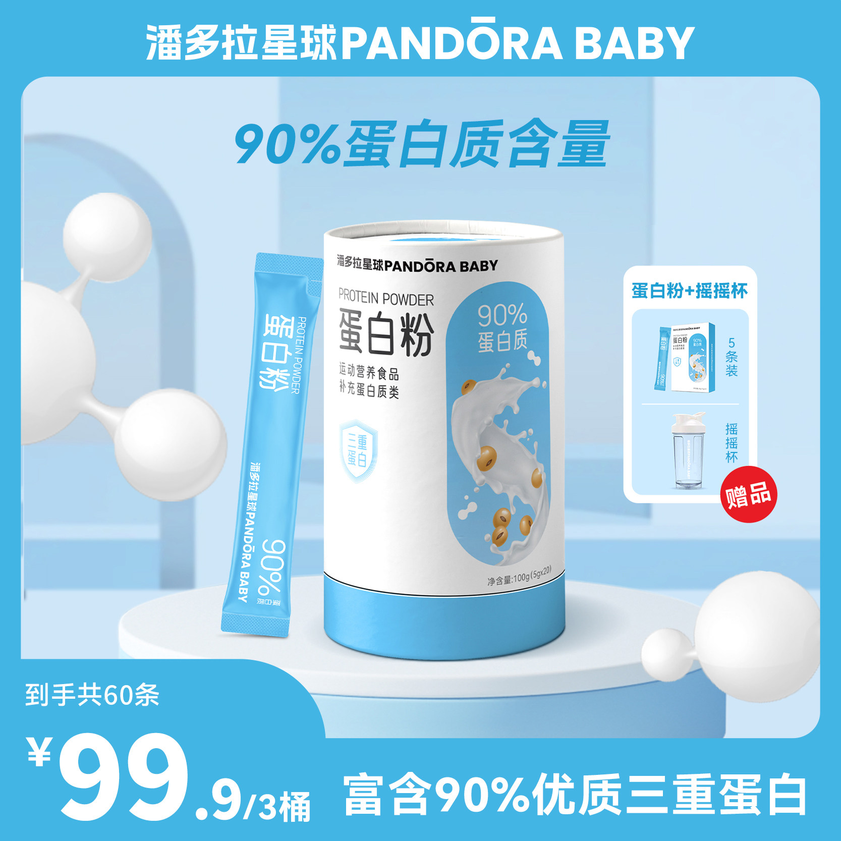 潘多拉星球PANDORABABY蛋白粉