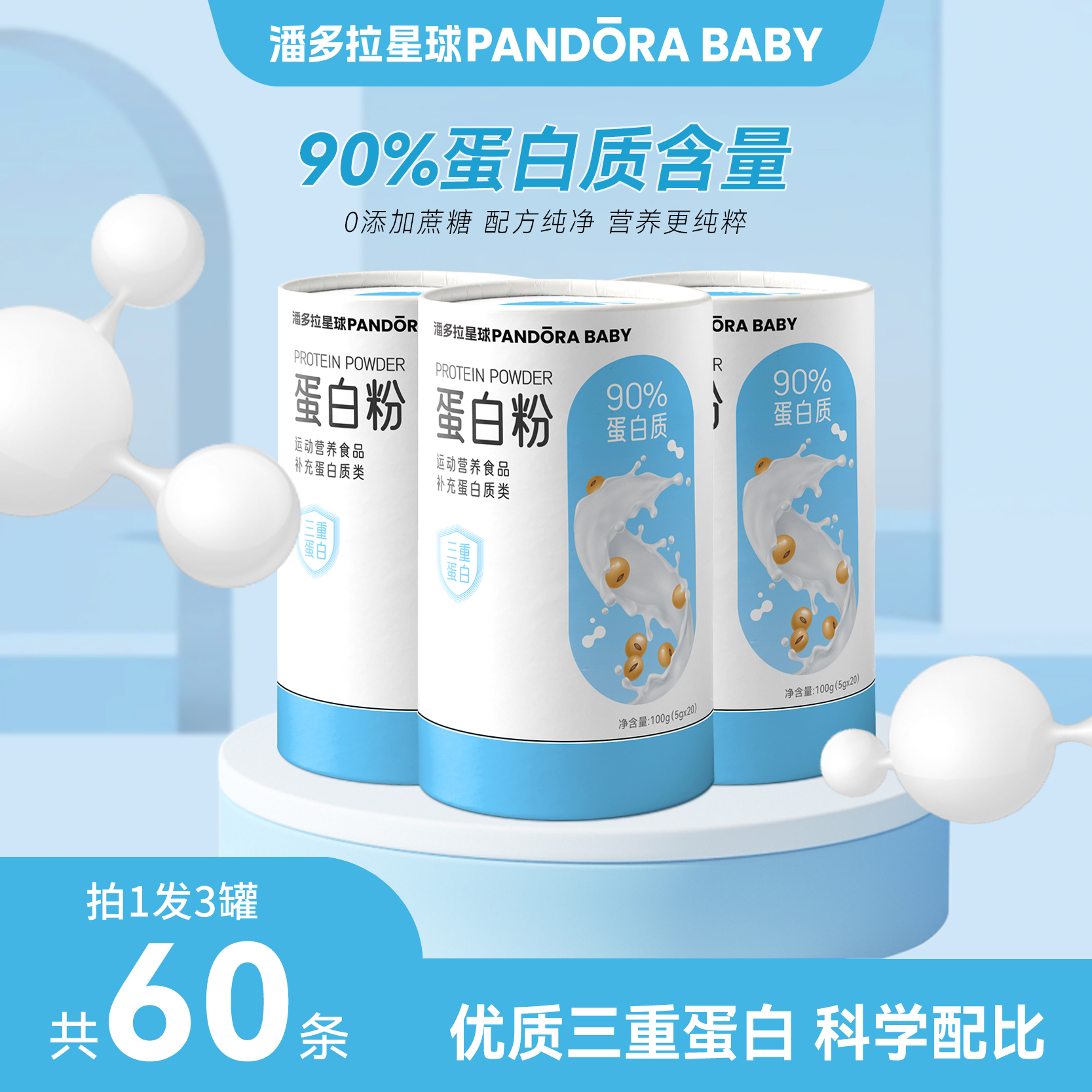 潘多拉星球PANDORABABY蛋白粉