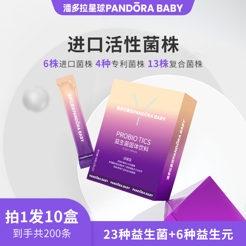潘多拉星球益生菌高活性