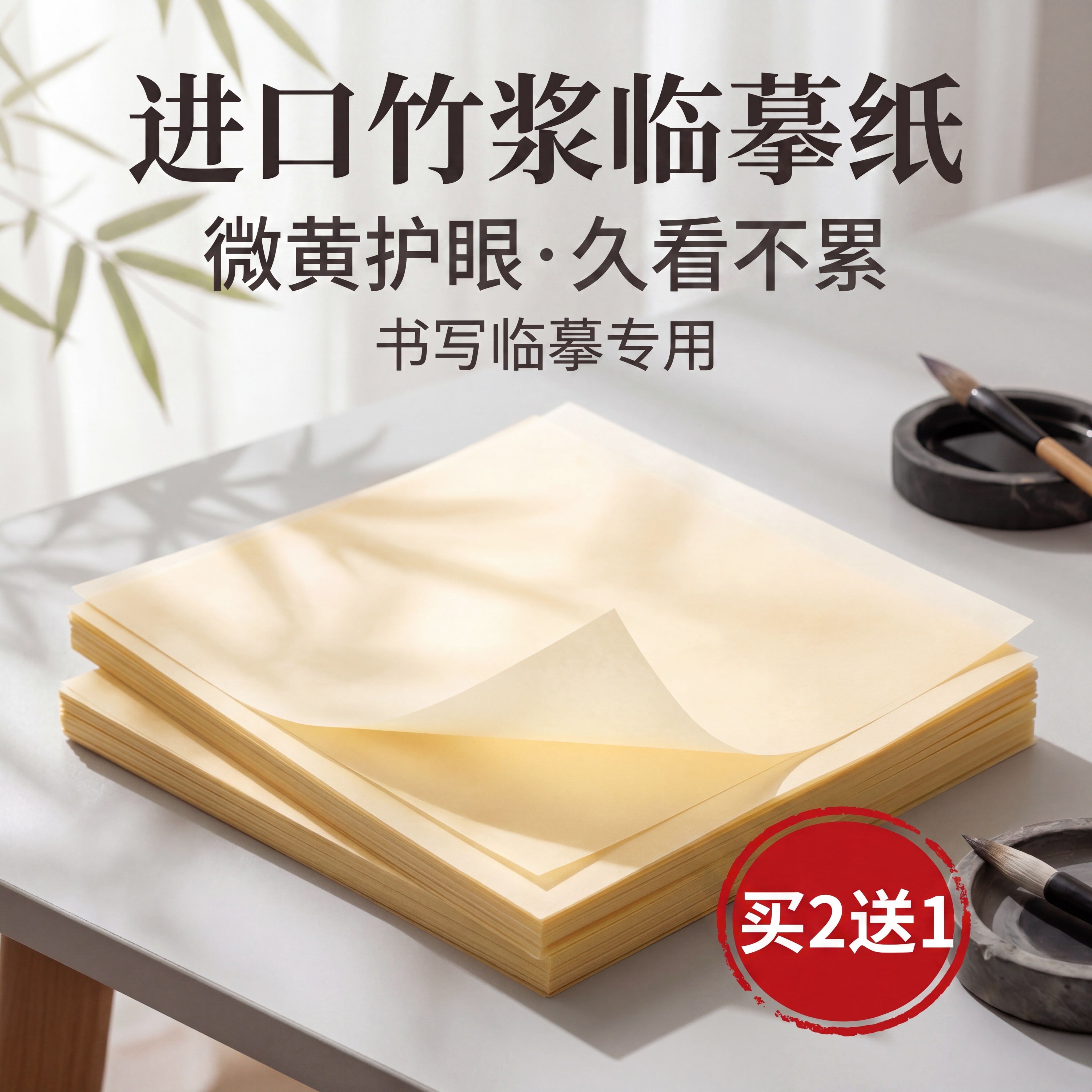 高透光临摹纸进口竹浆柔光微黄护眼钢笔字帖硬笔练字描红纸不透墨
