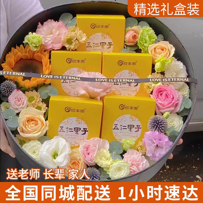 全国鲜花速递同城月饼水果玫瑰花束礼盒中秋节北京上海广州配送店