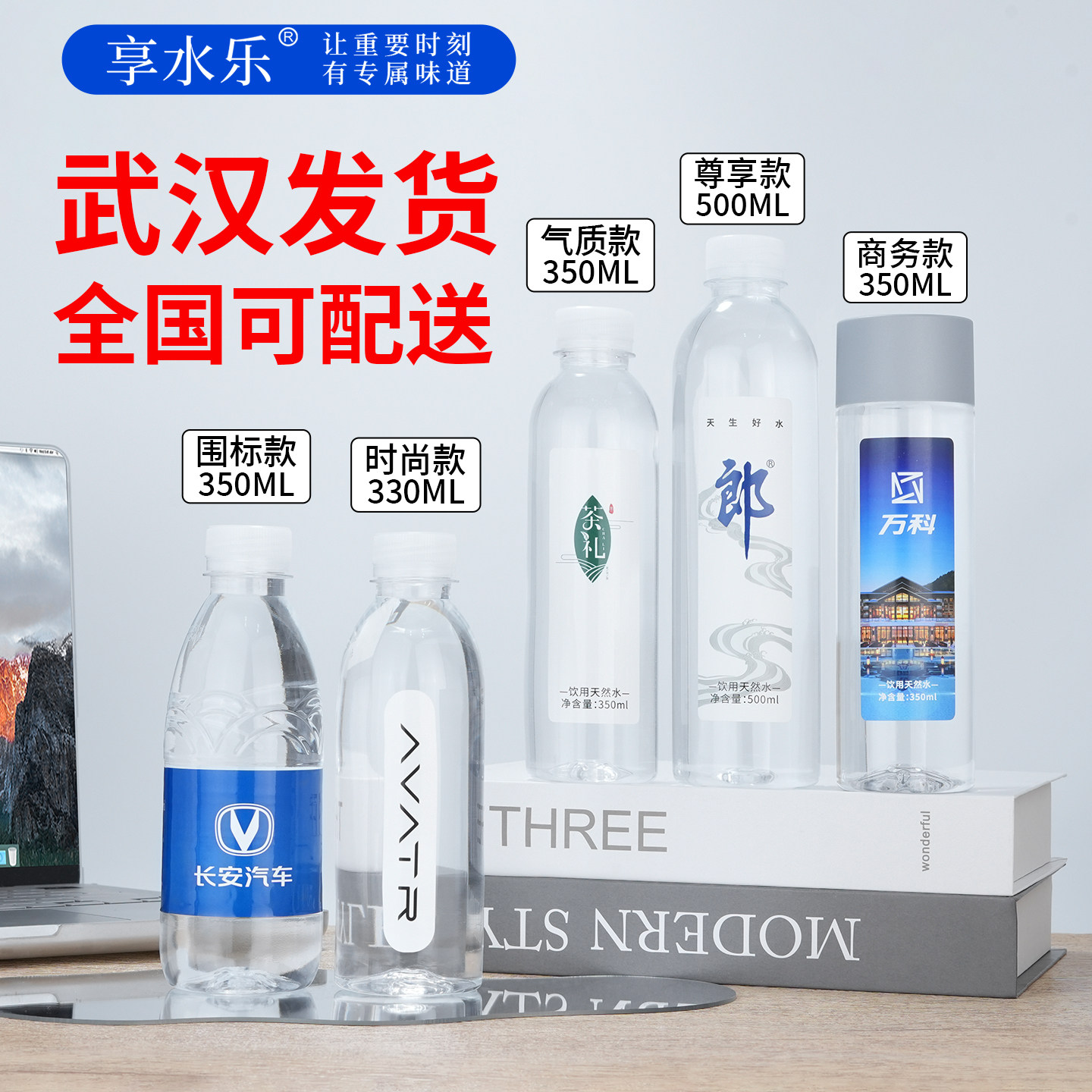 送货上门矿泉水定制水logo小瓶装企业饮用水标签订制做广告水整箱