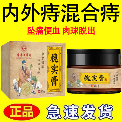 槐实膏倪海厦痔疮庤栓肉球脱出肛用槐石槐角愧皮花怀石枯特校中