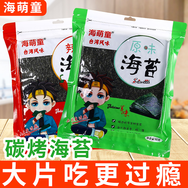 海萌童即食调味海苔大片装网红烤海苔寿司儿童休闲零食调味紫菜