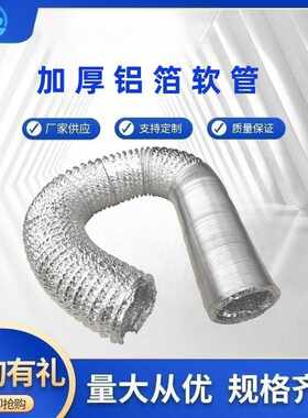100mm4英寸银白色家用铝箔排烟管抽油烟机铝箔排烟管排气管铝箔管
