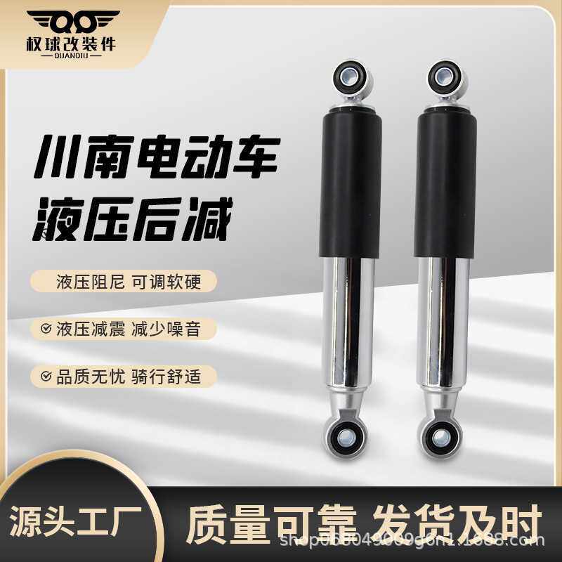 电动车后减震器液压龟王迅鹰小牛改装鬼火巧格后避震器通用