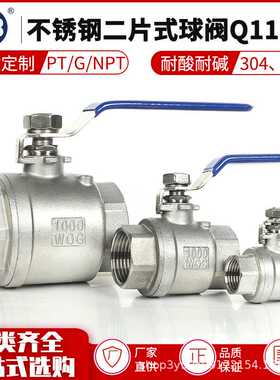 不锈钢二片式内丝内螺纹牙丝口阀门球阀Q11F-16PDN154分6分1寸2分