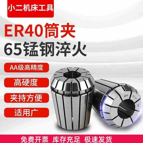 高精度弹性ER40筒夹 铣床雕刻机夹头ER40夹头3-26mm 65锰钢材质