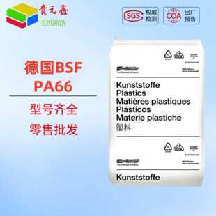pa66尼龙颗粒BASF玻纤增强A3EG3 A3EG5绝缘材料外壳塑料机器部件