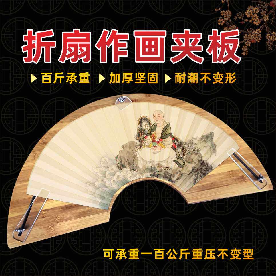 扇面创作画板创新楠竹工艺手绘折扇字画固定扇夹扇规直销