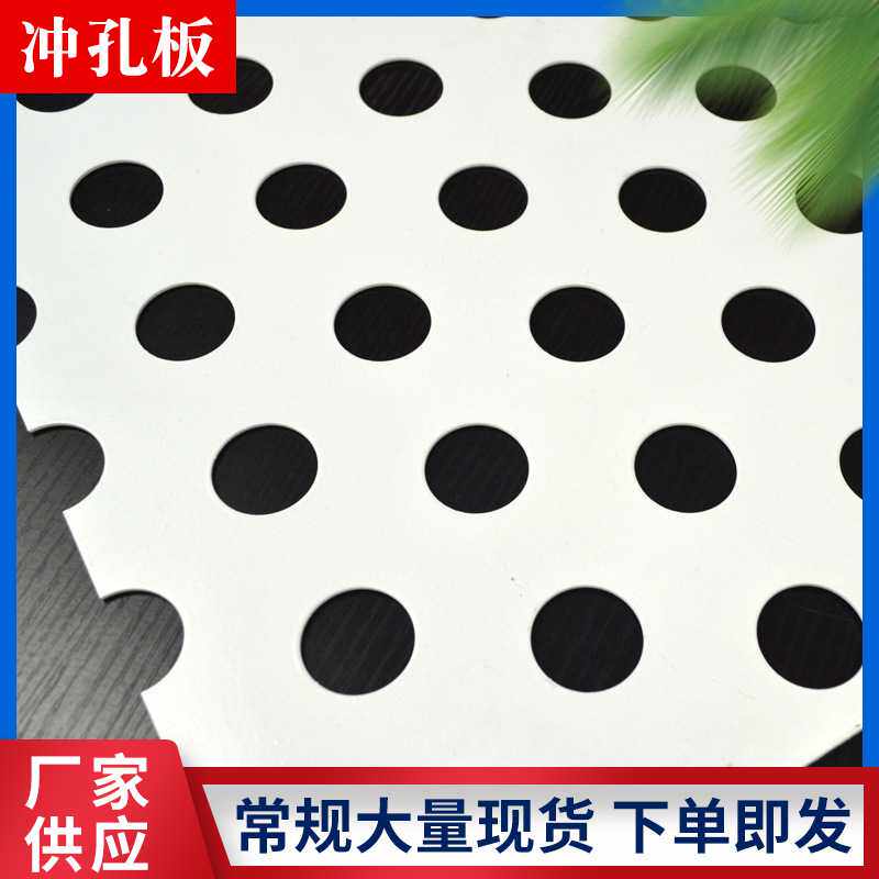 冲孔板不锈钢圆孔板 304镀锌冲孔网 异形孔冲孔网板