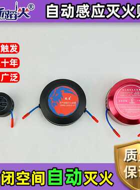 及安盾气溶胶自动灭火贴汽车用家用车载发动机舱电动车电瓶电表箱