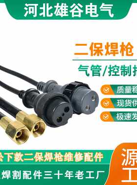 二保焊枪气管总成两芯控制插头气保焊维修配件大全送丝机航空插头