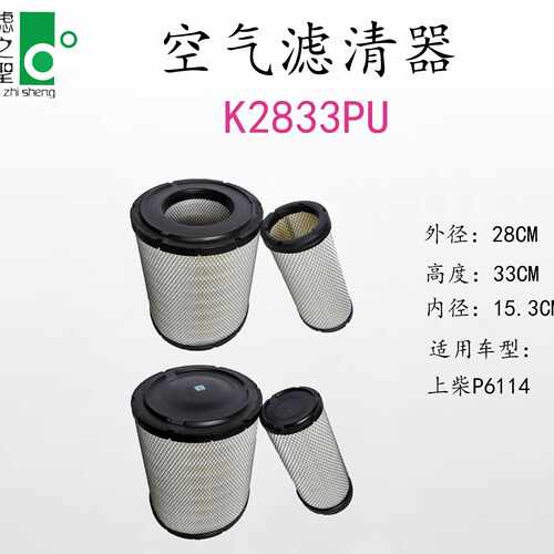 K2833PU/D6114/Sc33W990d2/a-5549-S高容灰上柴发动机空气过滤器