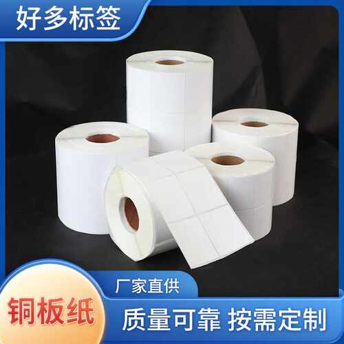 横版宽8090100艾利铜版纸不干胶标签卷装标签纸空白铜版条形码