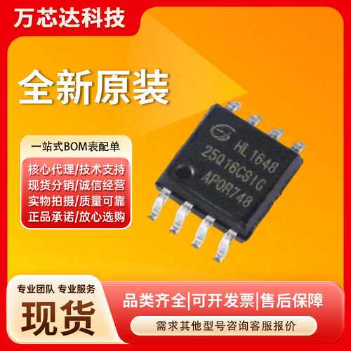 全新原装正品 GD25Q16CSIG集成电路电子元器件 封装SOP8 微控制器