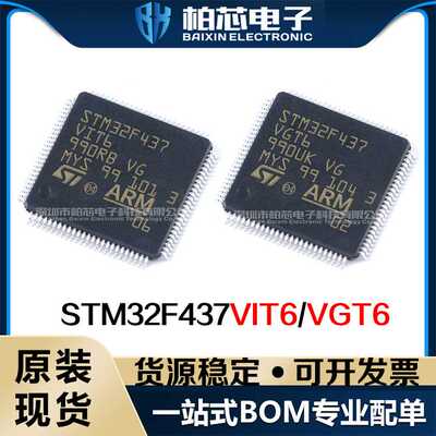 STM32F437VGT6 STM32F437VIT6 32位微控制器IC单片机QFP100 原装