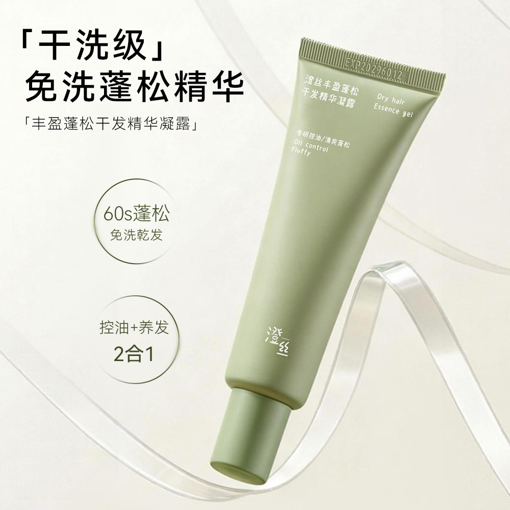 【新品】慧阿姨澄丝丰盈蓬松干发精华凝露清爽免洗洗发露净爽便携