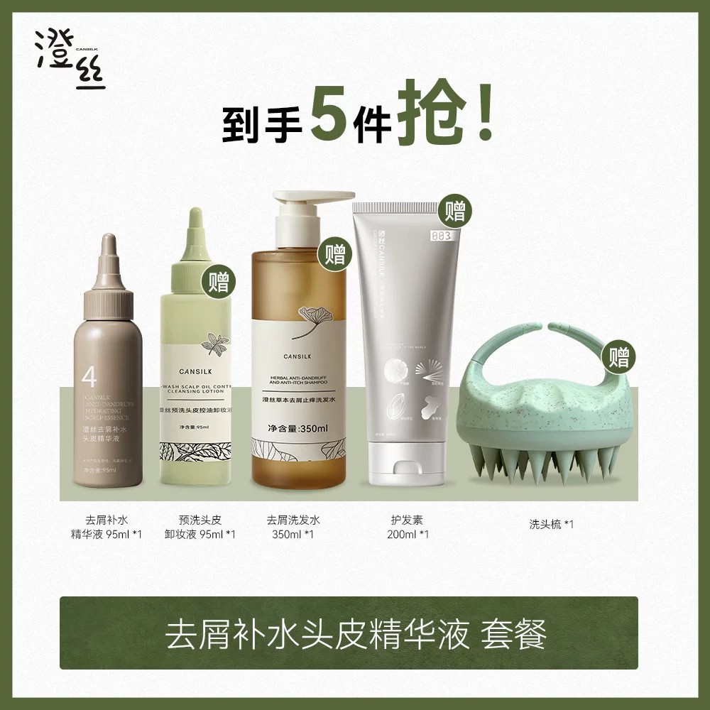 【超值套餐】慧阿姨澄丝补水精华液去屑补水保湿控油头皮护理清爽