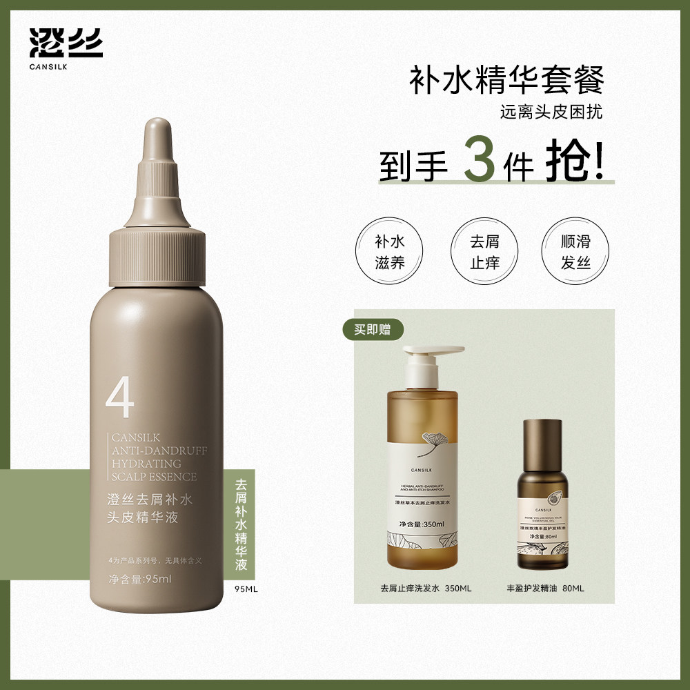 澄丝头皮补水精华控油去屑不粘腻
