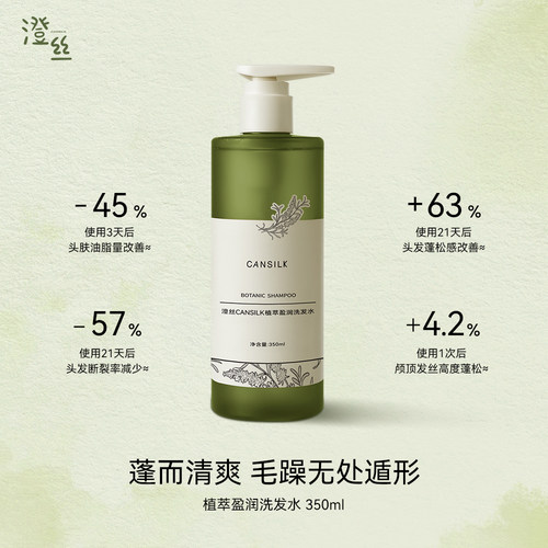 澄丝植萃控油洗发水防断发清爽