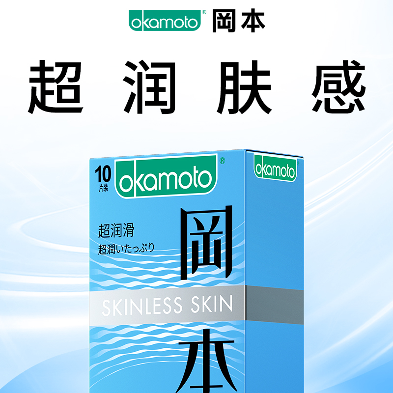 冈本超润滑官方正品超薄避孕套男用裸入套子安全套bytk