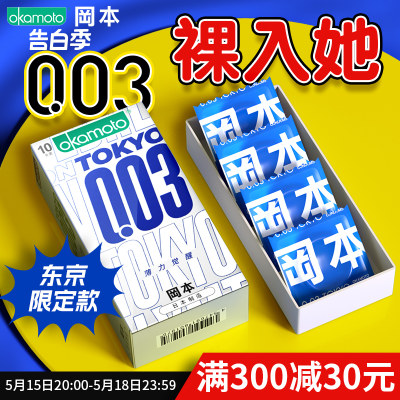 冈本003避孕套男用超薄裸入安全套001变态情趣正品官方旗舰店byt