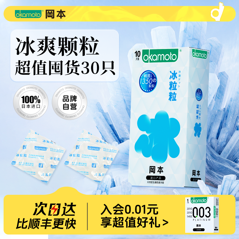 冈本冰粒粒情趣颗粒避孕套正品安全超薄旗舰店凸点冰感套套bytL