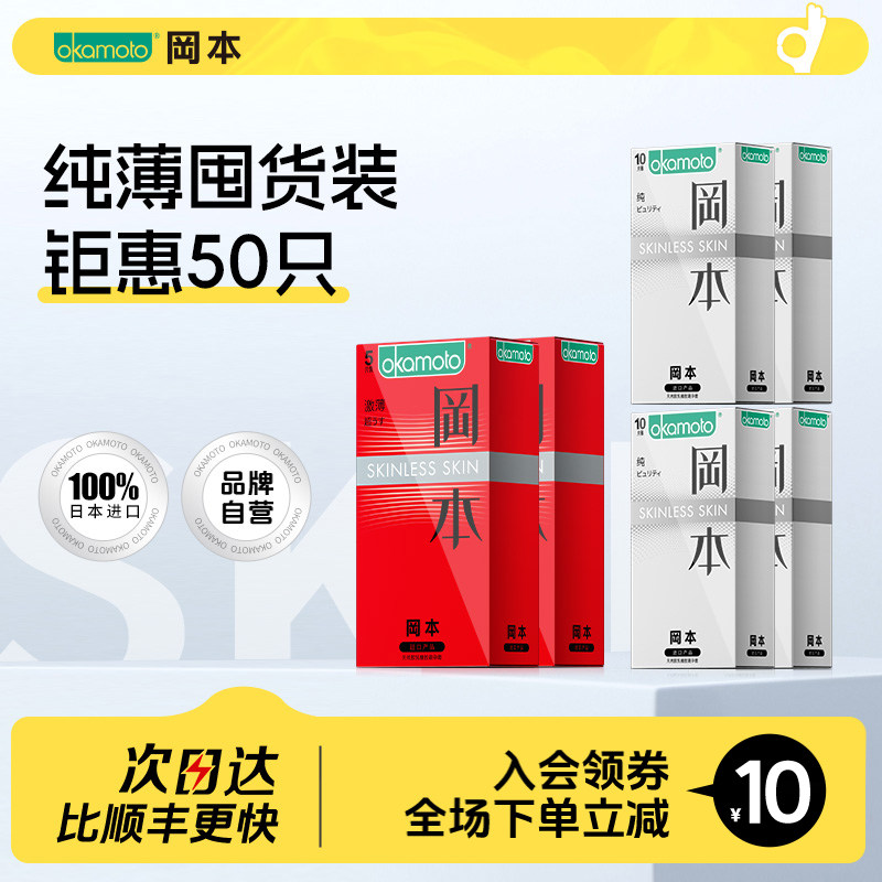 冈本skin纯薄避孕套正品超薄裸入安全套男用套套润滑官方旗舰店k