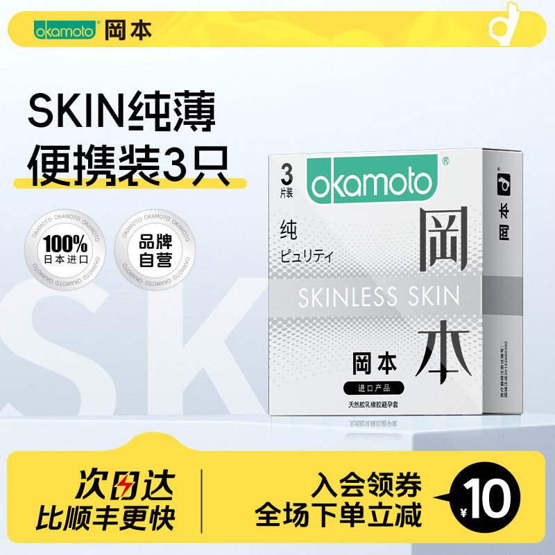 skin纯薄|冈本避孕套正品超薄官方旗舰店男用裸入套套安全套bytk
