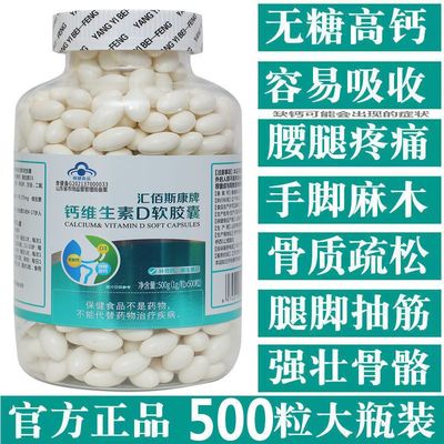 药店款500粒液体钙钙维生素d3 软胶囊搭中老年腿痛抽筋钙片碳酸钙