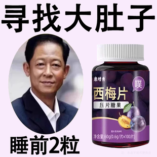 【睡前2粒 排脂】懒人脂防弹王西梅片益生菌果蔬酵素100粒