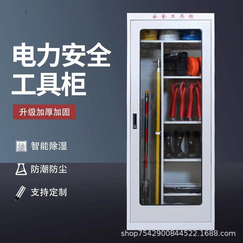 智能除湿电力安全工具柜重型绝缘智能安全工器具柜恒温防尘防潮
