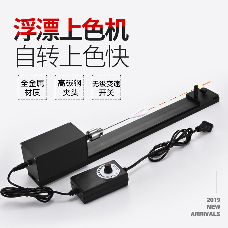 浮漂上色机漂尾上漆机打磨机漂床小型浮漂车床自制diy制漂工具