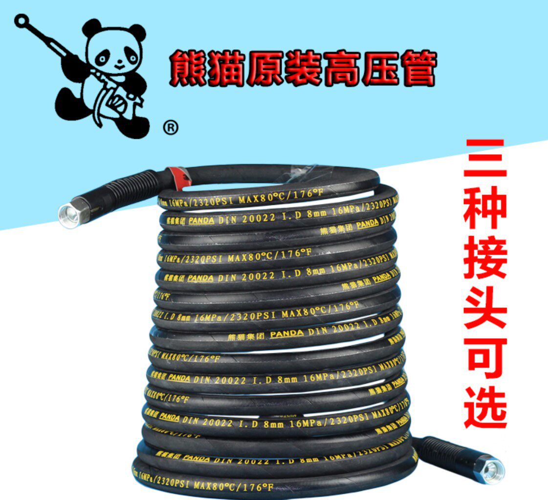 上海熊猫PM368/369/360E/370E/超高压清洗机/洗车机/原装钢丝管