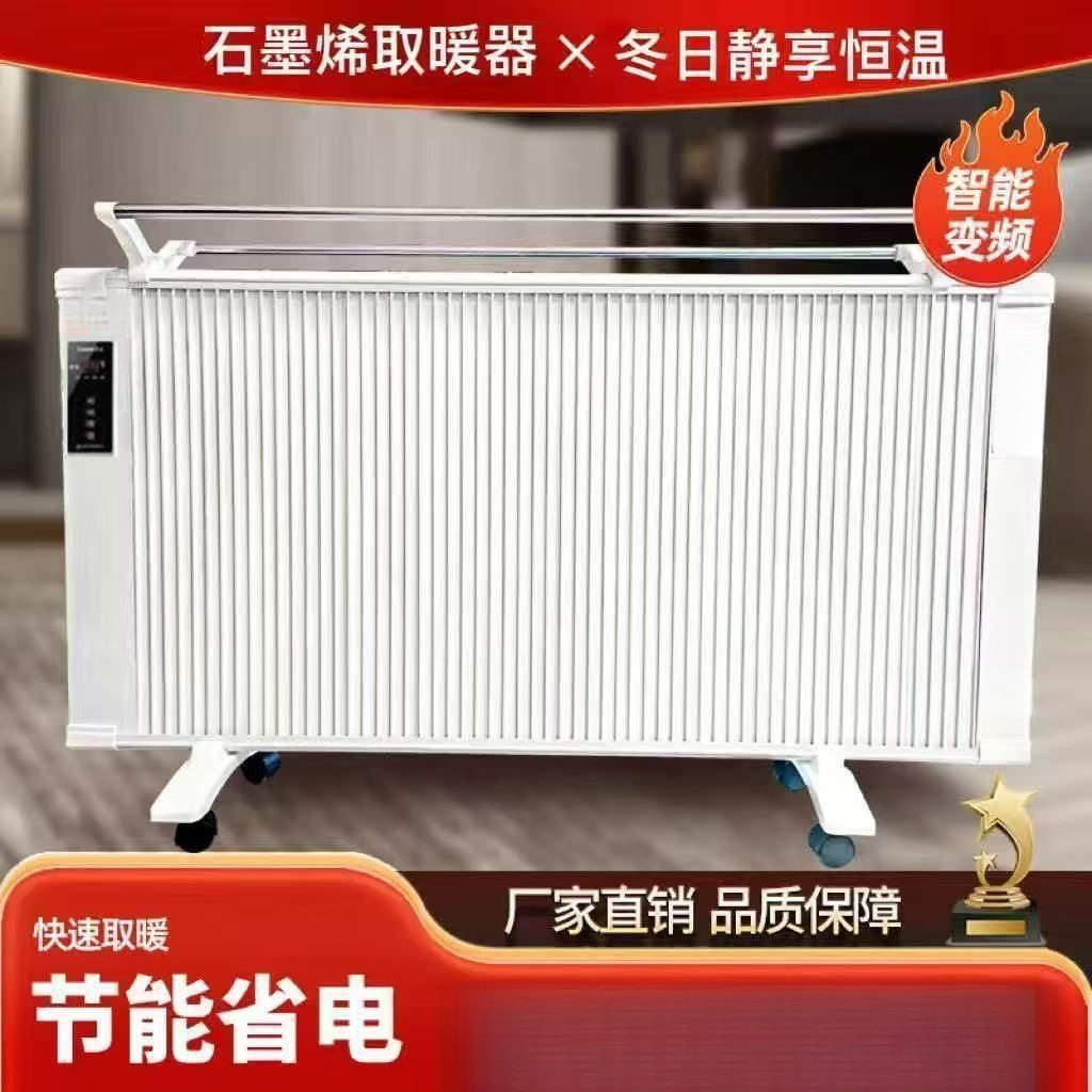 石墨烯取暖器碳纤维家用节能大面积升温电暖器挂壁移动式暖气片
