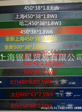 太行旧高速钢锯条锋钢锯条弓锯条600*63*2.5W6*500*63*2.5*750*63