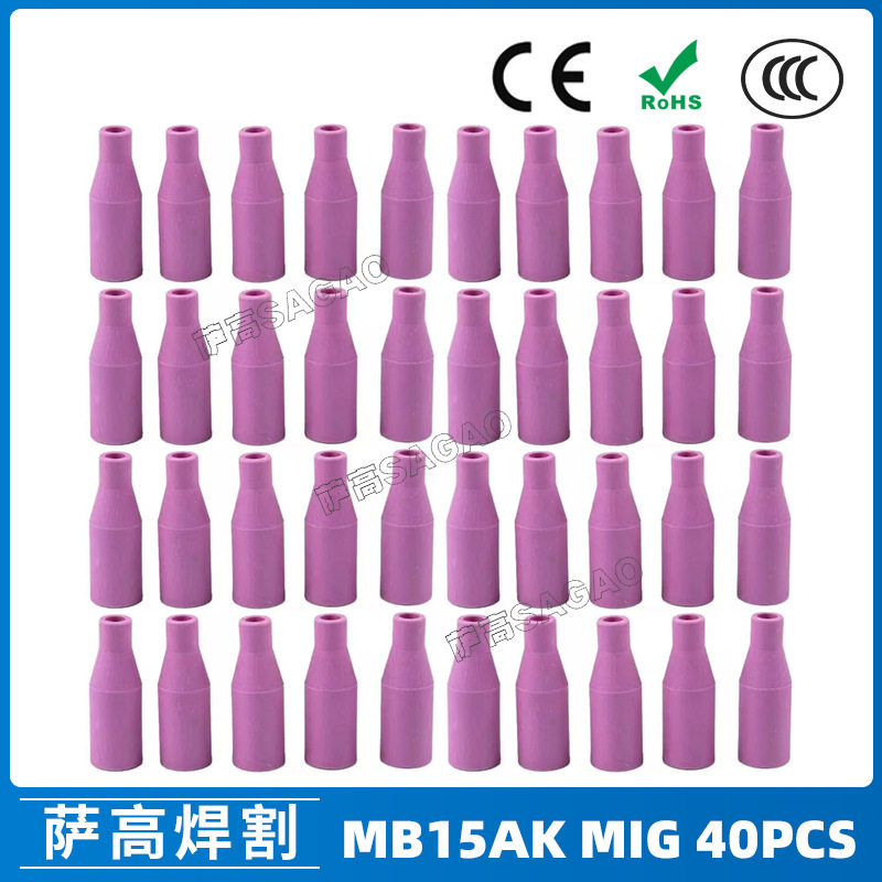 跨境MB15AK保护嘴MIG二保焊枪配件瓷咀40PCS保护套15AK导电咀瓷嘴