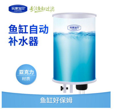 鱼缸补水桶 海水缸补水桶 虹吸补水桶免动力 亚克力自动补水器
