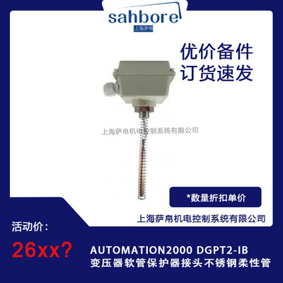 AUTOMATION2000 DGPT2-IB变压器软管保护器接头不锈钢柔性管