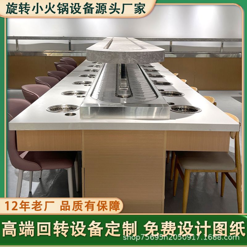 旋转小火锅设备全套自助商用回转寿司网红无烟净化单涮转转小火锅